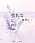 嫡長女