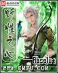 野性之心