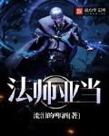 法師亞當