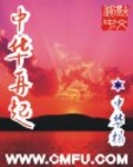 異時空－中華再起