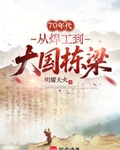 70年代，從焊工到大國棟梁