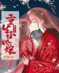 霸寵之重生小嬌娘