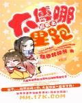 追愛之太傅哪裡跑