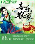 喜樂農家