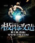 極限改造