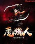 獵魔人